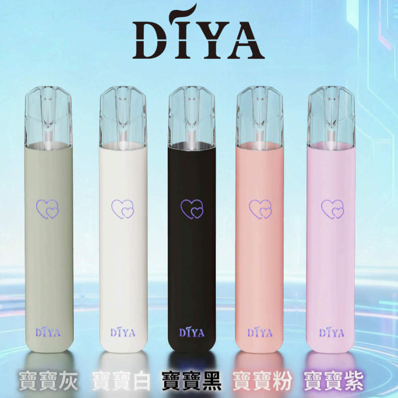 DIYA 換彈霧化主機 | 簡約時尚工藝 | 智能發光心型呼吸燈 | 多色現貨